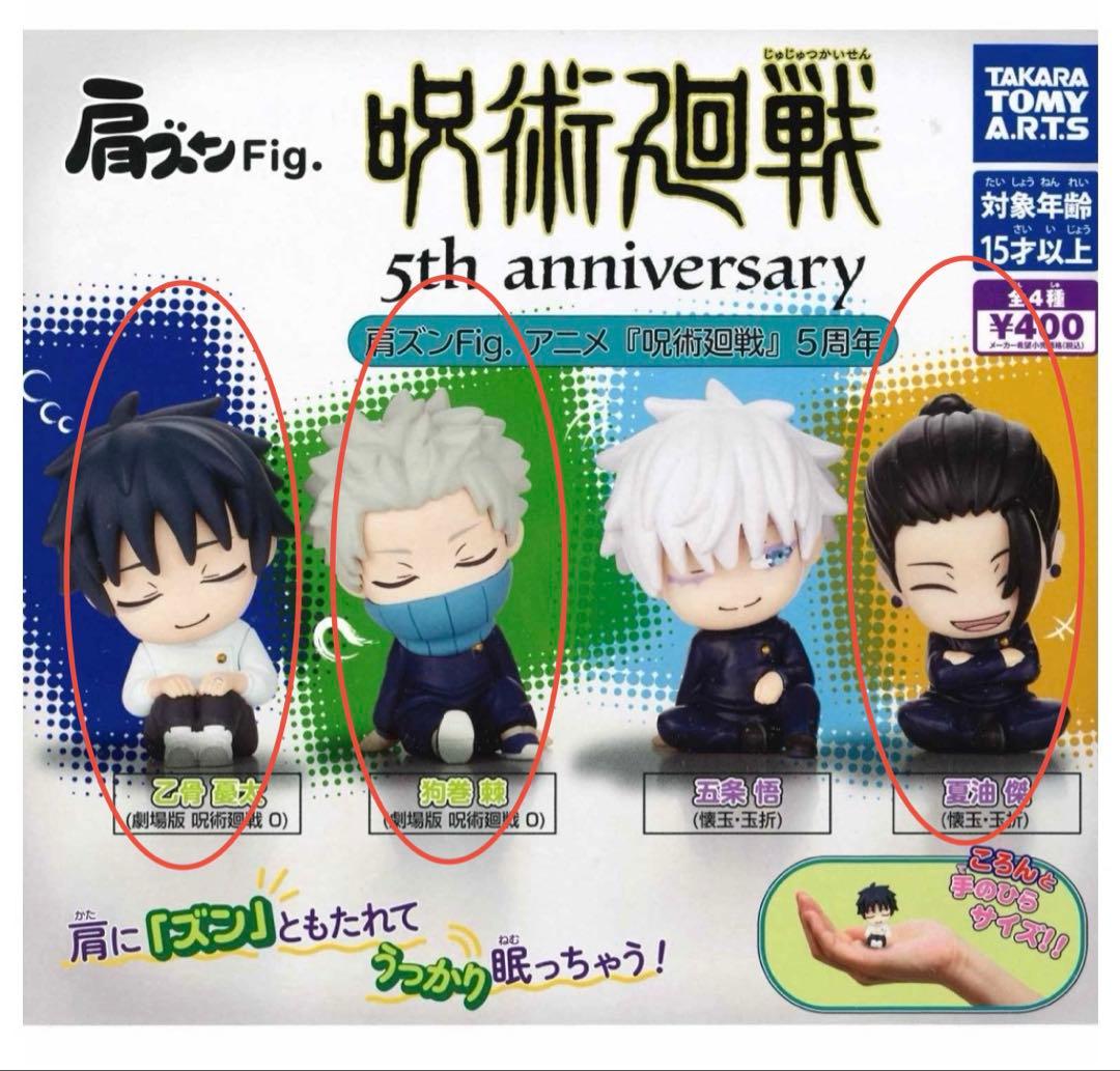 肩ズンFig. 咒术回战 5周年 3种套装