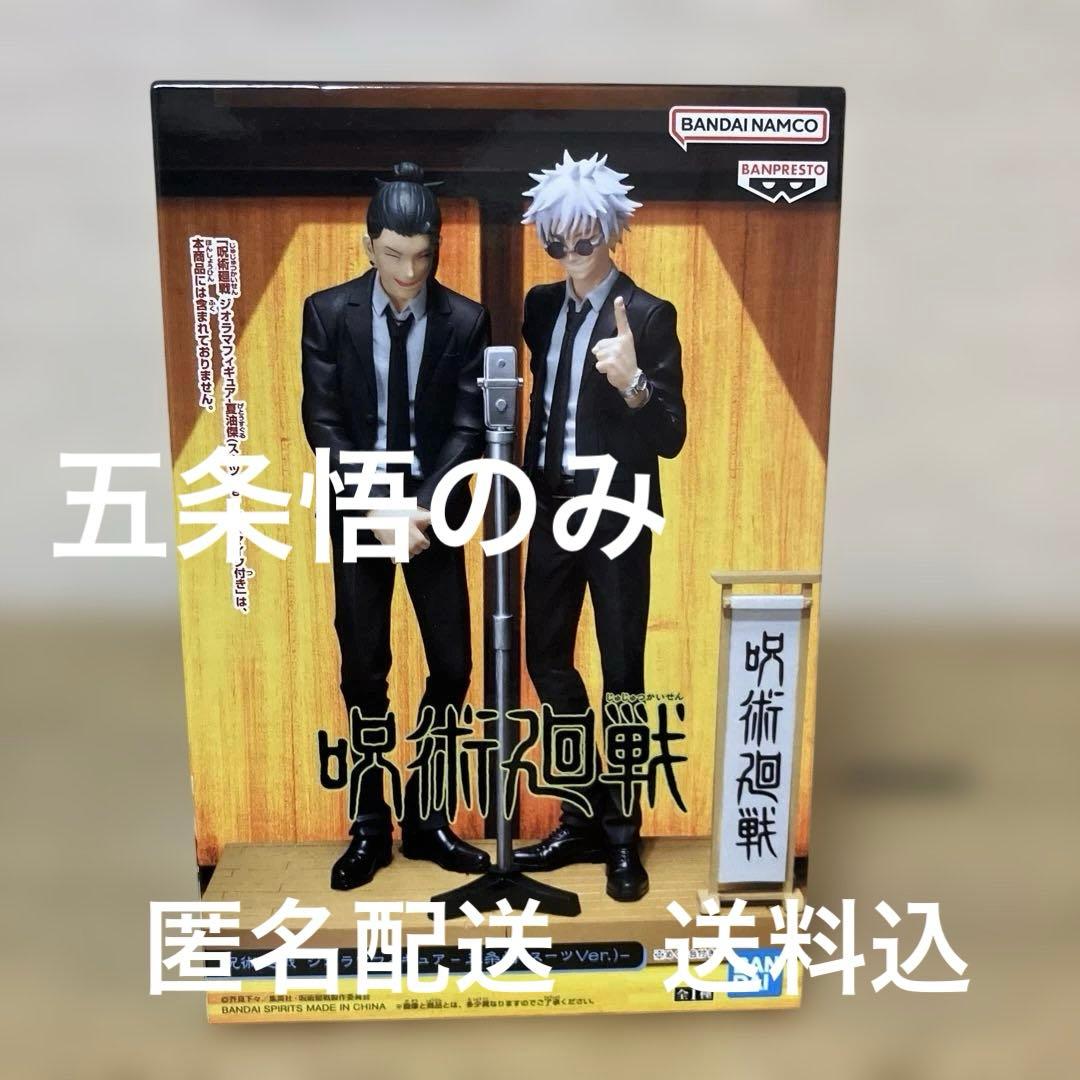 [New/Sealed] Jujutsu Kaisen Diorama Figure Satoru Gojo Suit Ver.