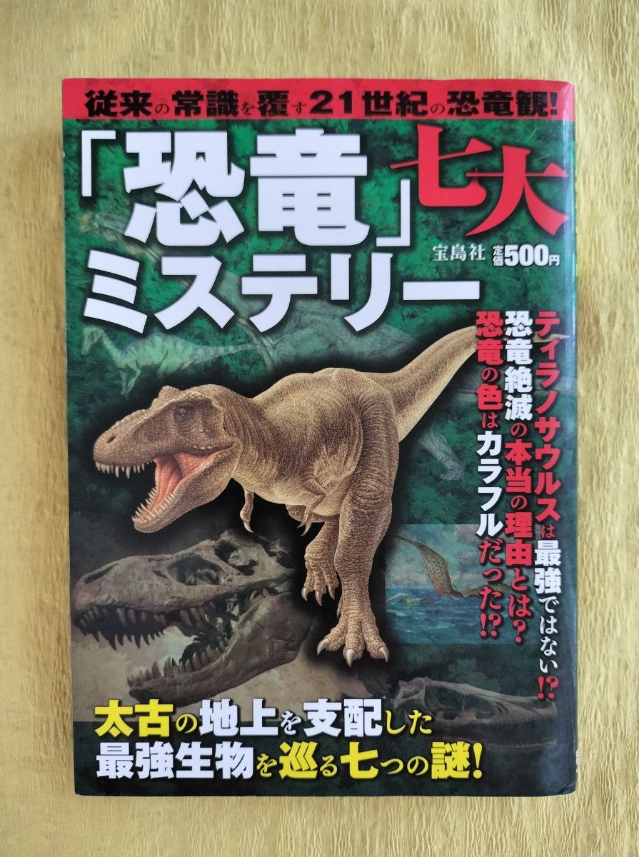 《恐龙》七大推理