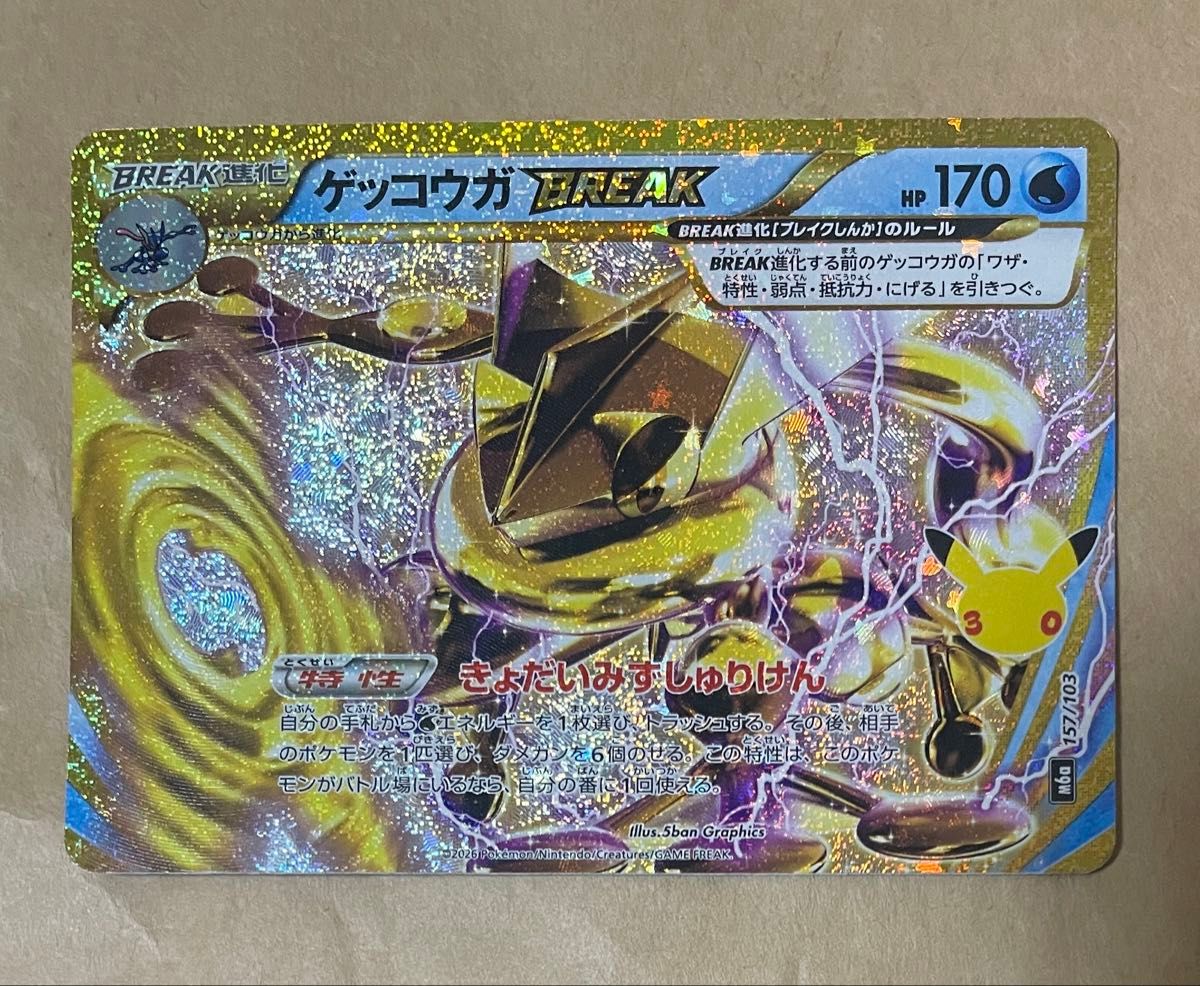 神奇宝贝卡片游戏MEGA扩展包30th CELEBRATION gekoga BREAK 157/103复刻