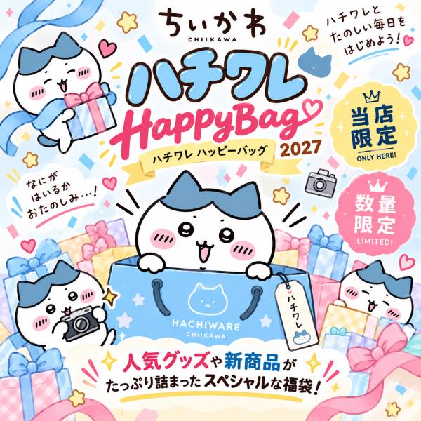 [December Arrival] "Chiikawa Lucky Bag (Hachiware)" Happy Bag Chiikawa Hachiware Rabbit Goods Sticker Miscellaneous Items Lunch Goods Daily Necessities Gift Limited Quantity