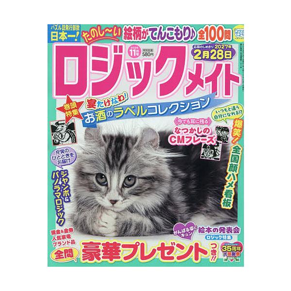 ロジックメイト 2026年11月号