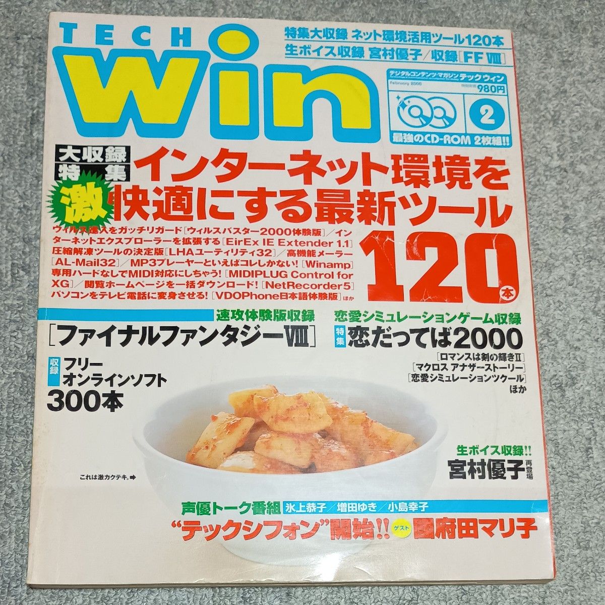 TECH Win 2000年2月号techwin杂志最终幻想VIII