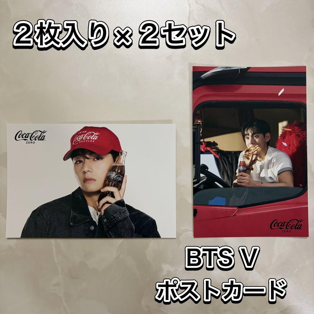 【全新未拆封】共4张 BTS V 可口可乐零 唱片明信片 2张装×2套