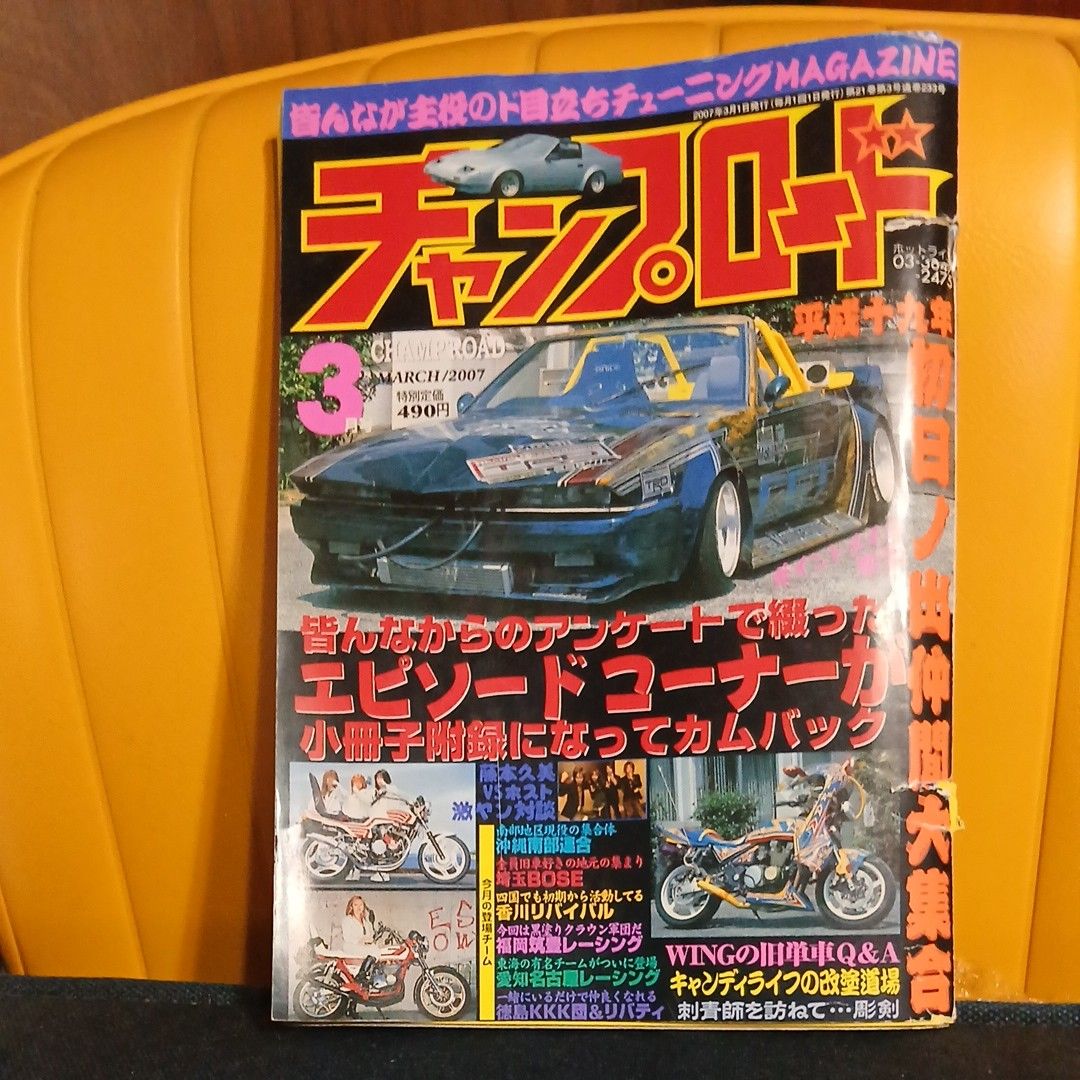 Champion Road 2007年3月号