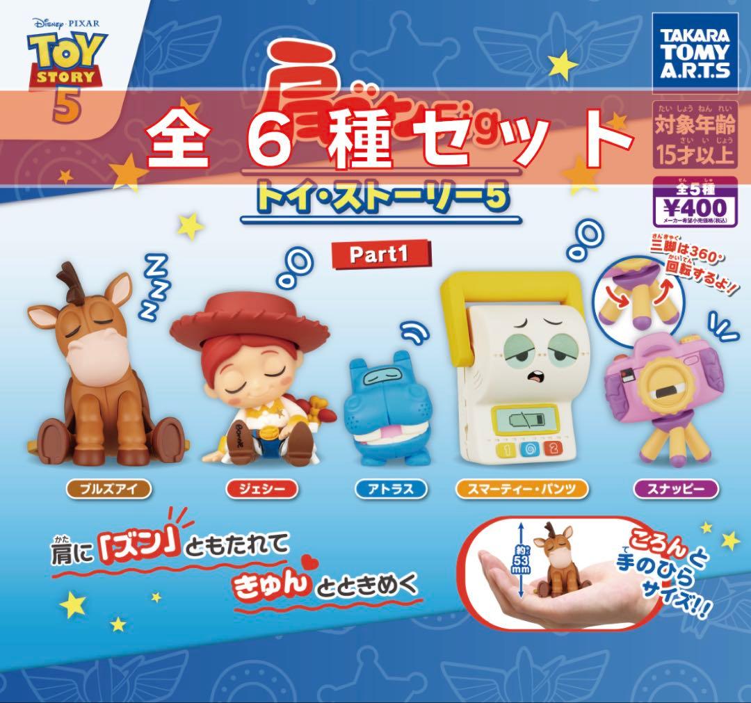 Shoulder-Zun Fig. Toy Story 5 Part.1 Complete Set of 5 _ Full Collection