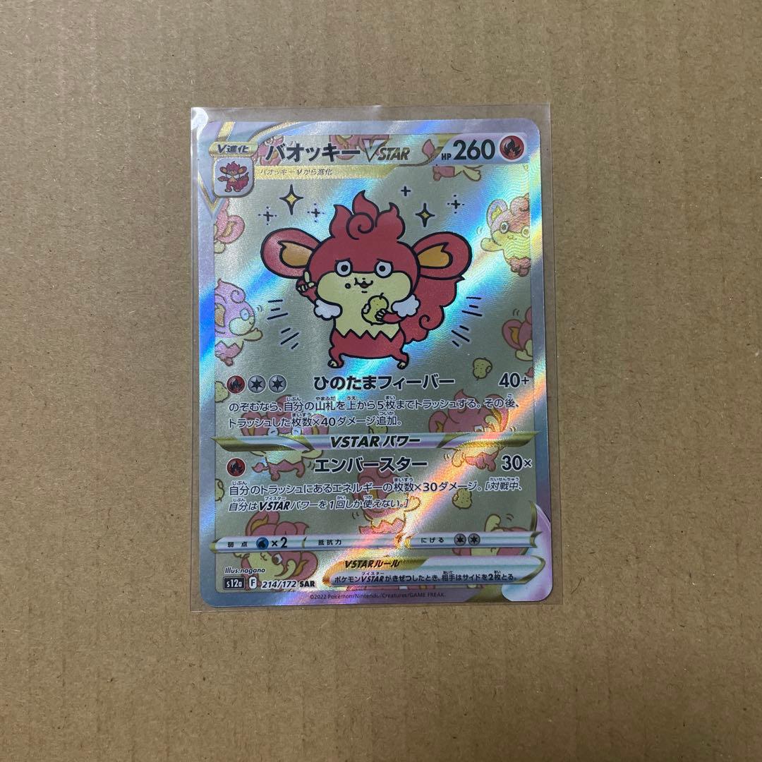 Pokemon Card Baocky VSTAR SAR
