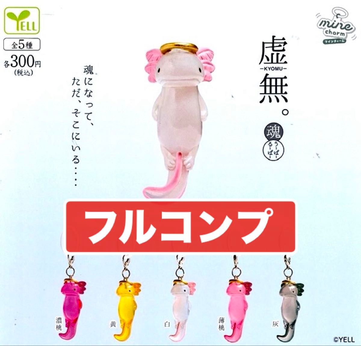 Nihil. Soul Axolotl Mine Charm Figure Mascot Gachapon Marker Complete 5-Item Set