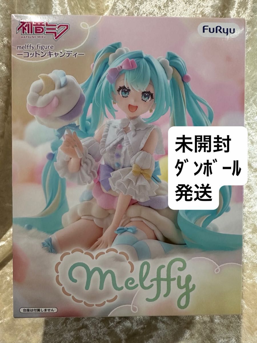 【未开封市场发送】初音未来melffy figure cotton candy frefigure不可降价