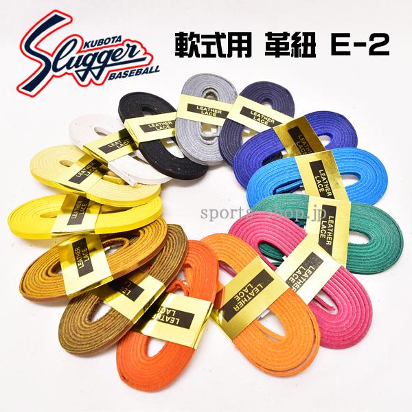 久保田sluger修理绳软式用E-2皮绳手套修理皮绳手套修理用皮绳软式