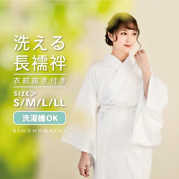 长襦袢 可水洗 长襦袢 带半襟 女士 女性 “白色” S M L LL 挂领 带底纹 小号 大号 襦袢 和服 和装 ※腰带另售(不支持邮政小包)<R>