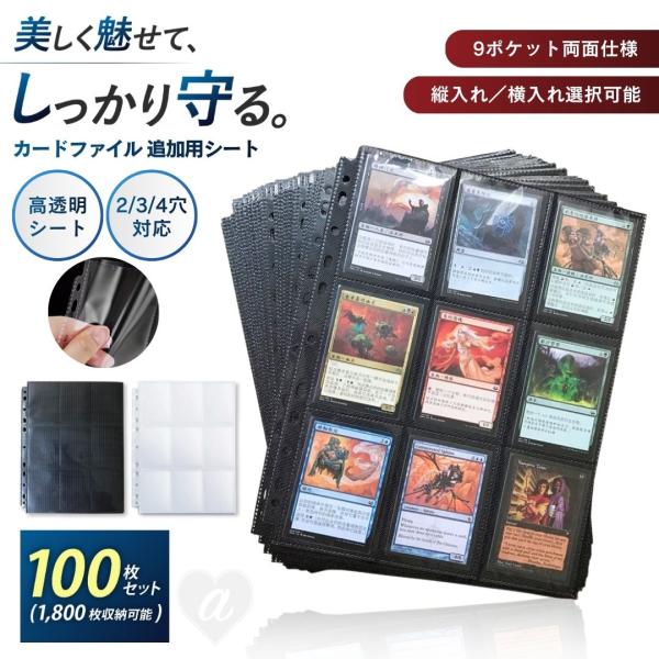 トレカ カードファイル 追加用シート 100枚セット 9ポケット 両面 縦入れor横入れ 全2色カラー リフィル ポケモンカード ポケカ 収納 保護 カードホルダー