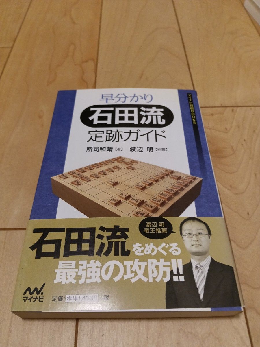 早分かり石田流定跡ガイド