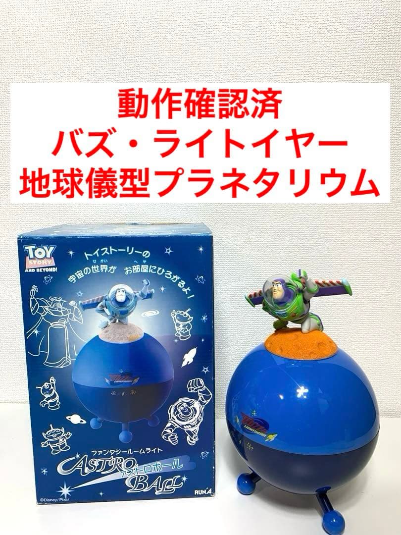 Buzz Lightyear Fantasy Room Light Globe Planetarium Home Star