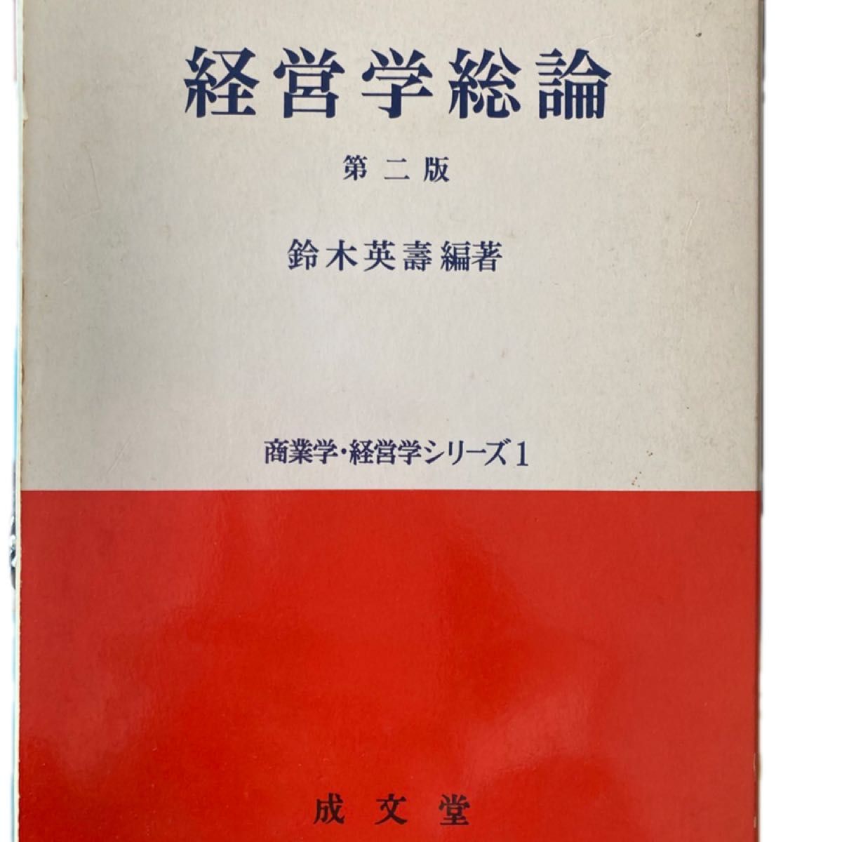 管理学总论