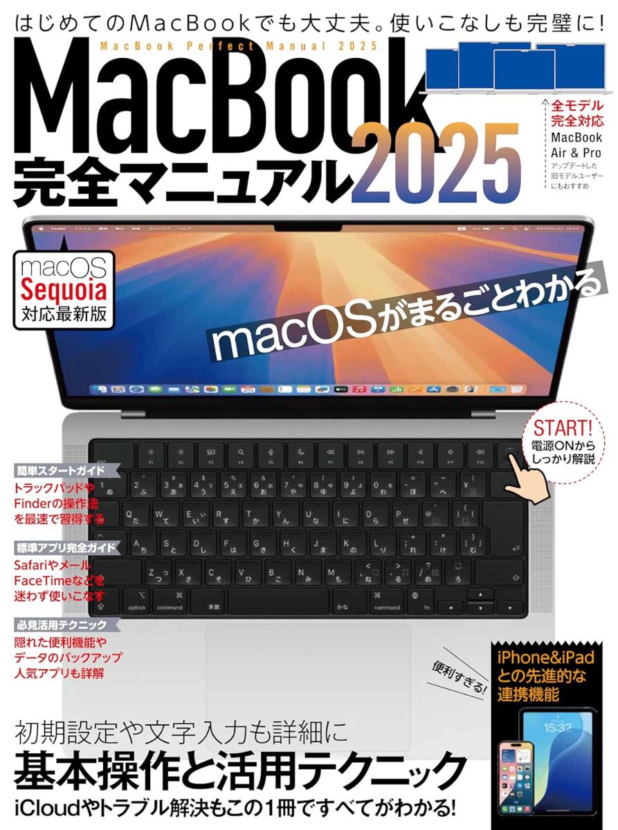 【MacBook说明书】MacBook完全手册 Sequoia兼容/全机型兼容版