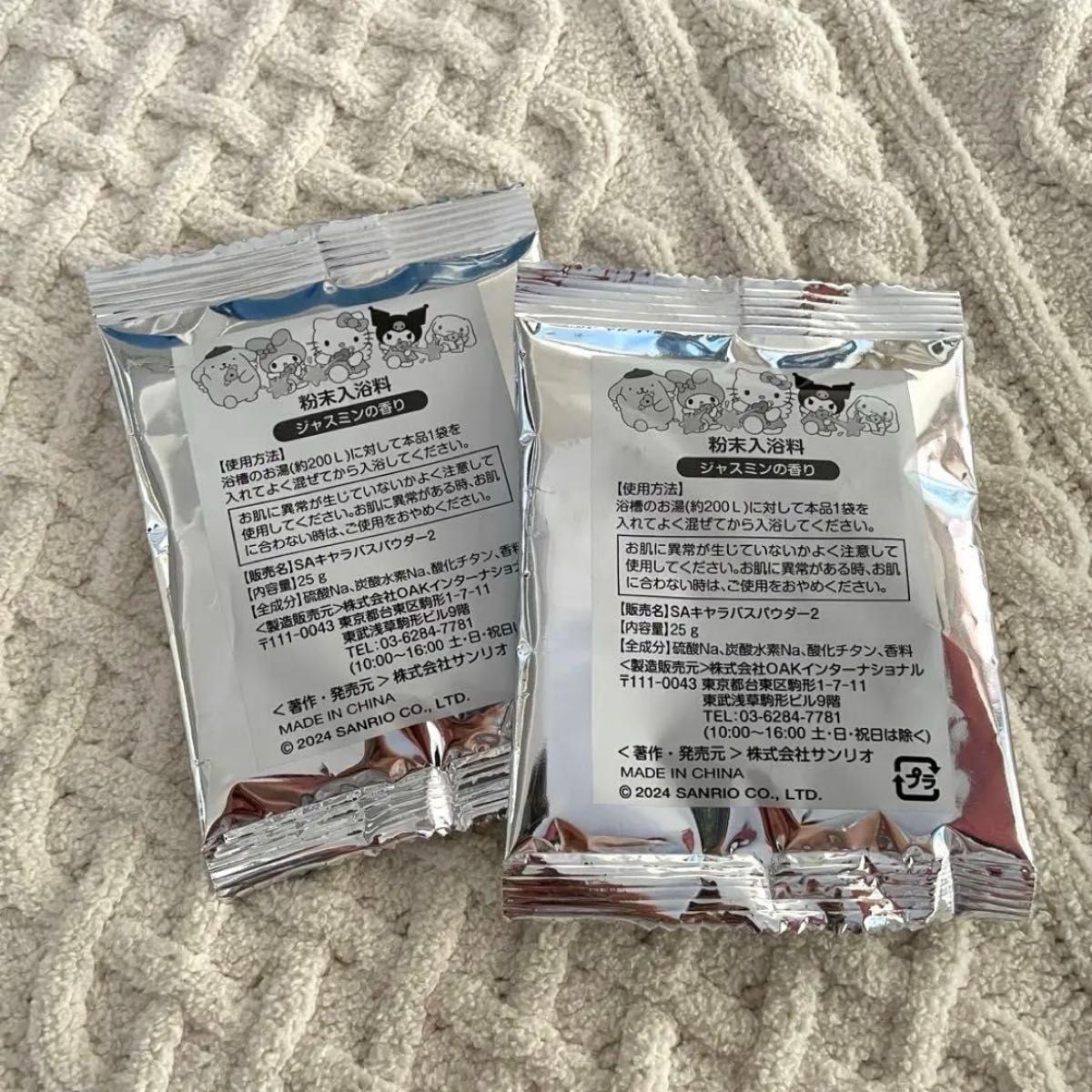 三丽鸥 浴盐两件套 茉莉香型