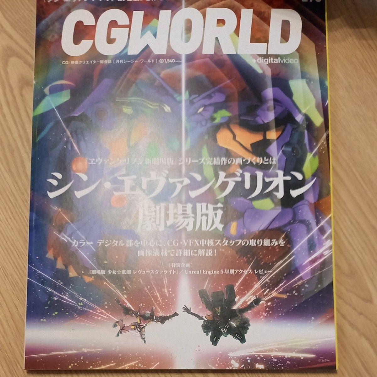 CG WORLD 2021年8月刊