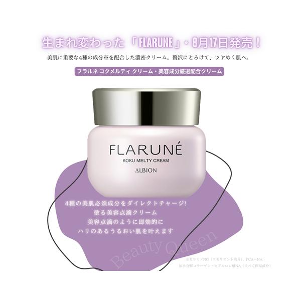 Albion Fleur Ne Coquilletti Cream August 17 Release Domestic Authorized Product Rich Cream Formulated with Four Important Beauty Ingredients for Beautiful Skin Melts Luxuriously for Luminous and Elastic Skin