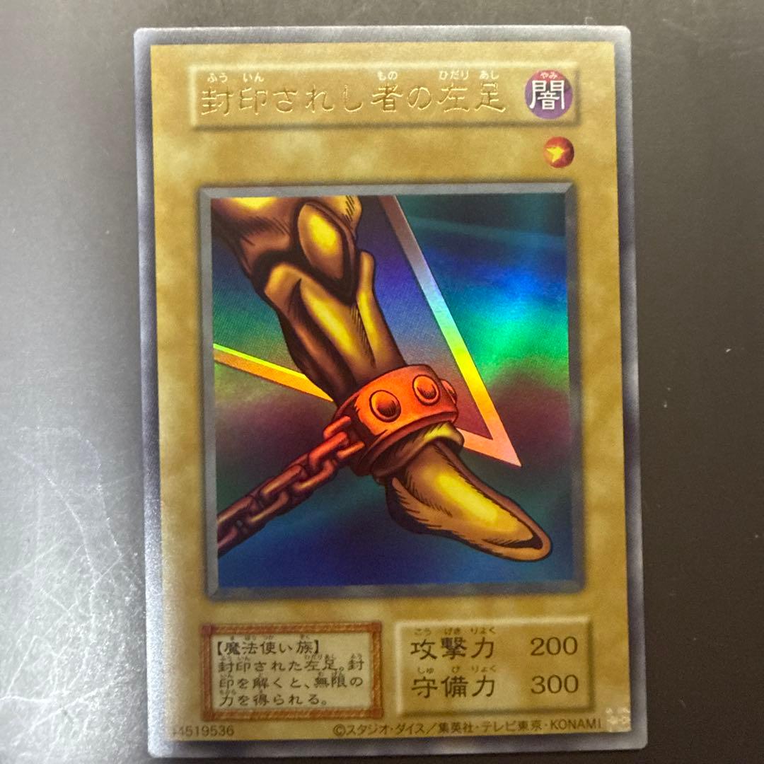 Yu-Gi-Oh! Left Leg of the Forbidden One