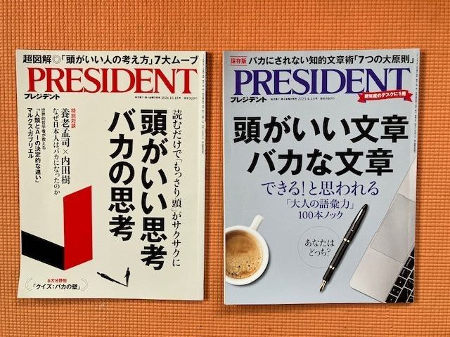PRESIDENT 总裁 两册《聪明人的文章，笨人的文章》《聪明人的思考，笨人的思考》