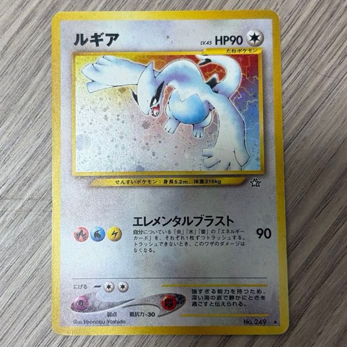 神奇宝贝卡旧里齿轮LV.45 HP90 No.249