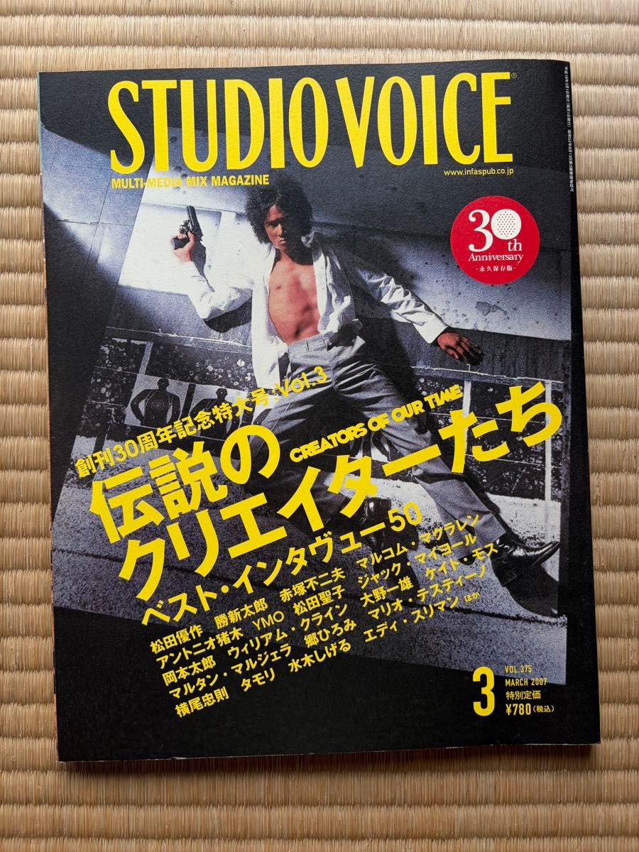 STUDIO VOICE 2007年3月号 30周年纪念 传奇创作者们