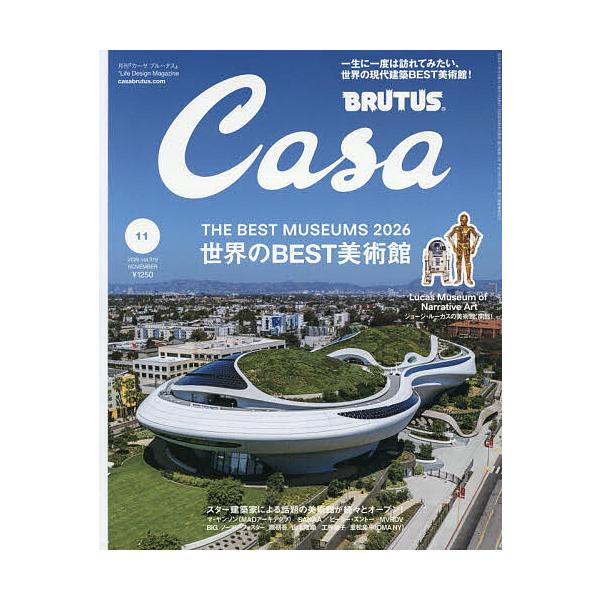 卡萨布鲁图斯2026年11月号