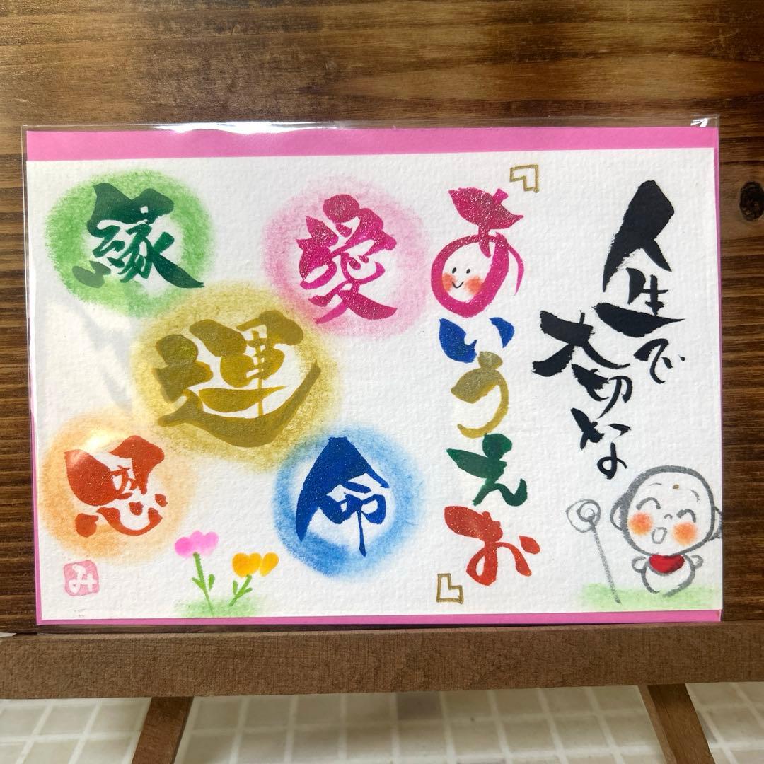 〚5544〛毛笔字艺术手写明信片