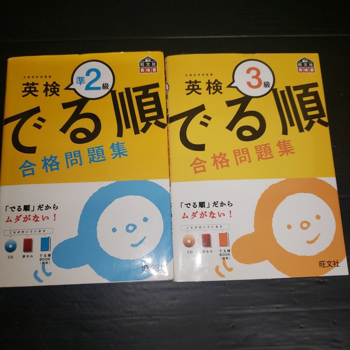 英検準2級・3級 でる順合格問題集 2冊セット