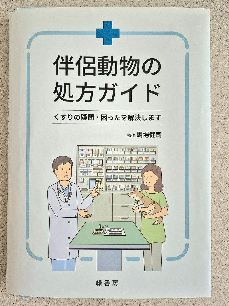 【已裁剪】伴侣动物的处方指南: 解决药物的疑问和困扰