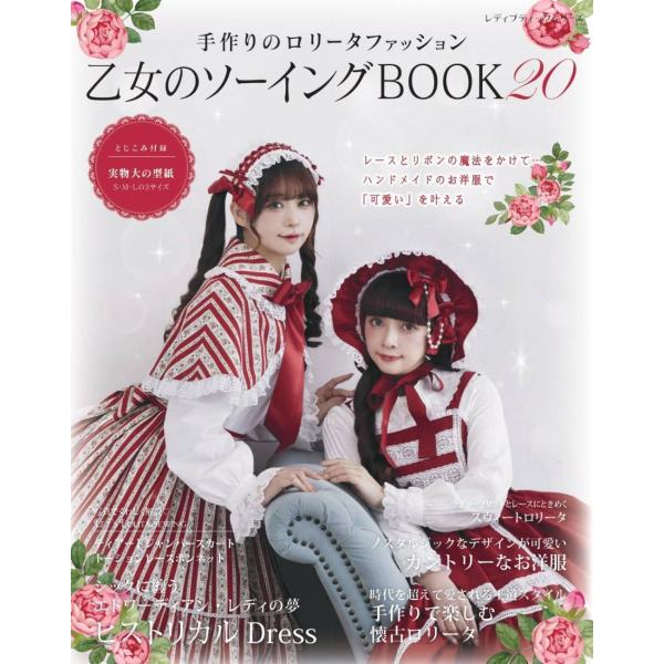 [本/杂志/少女的缝纫 BOOK 手工洛丽塔时尚 2 (Lady Betic系列)/Boutique出版社