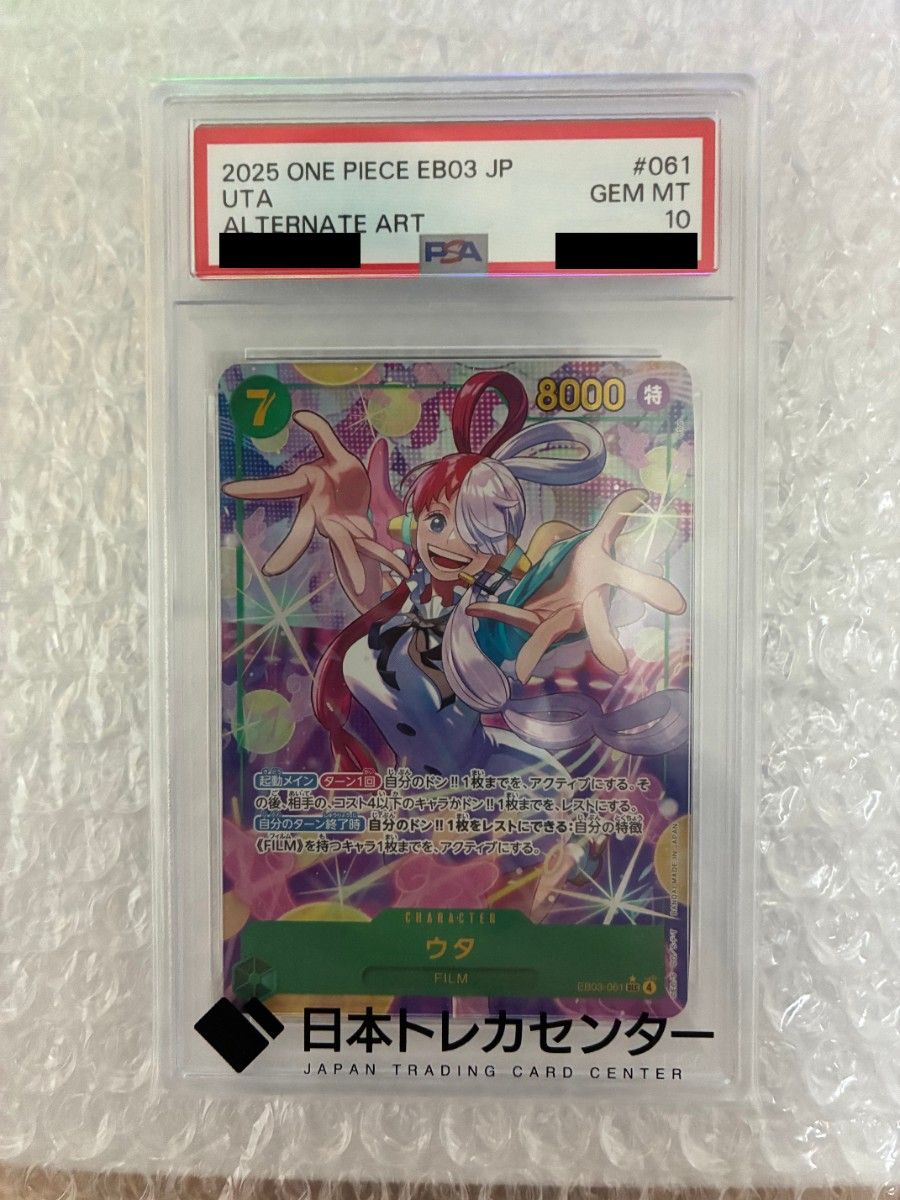 乌塔 EB03-061 PSA10 平行版 SEC 连衣裙卡牌游戏 女主角版