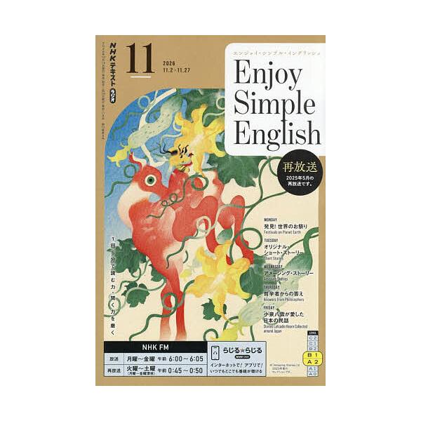 NHK广播娱乐简单in 2026年11月号