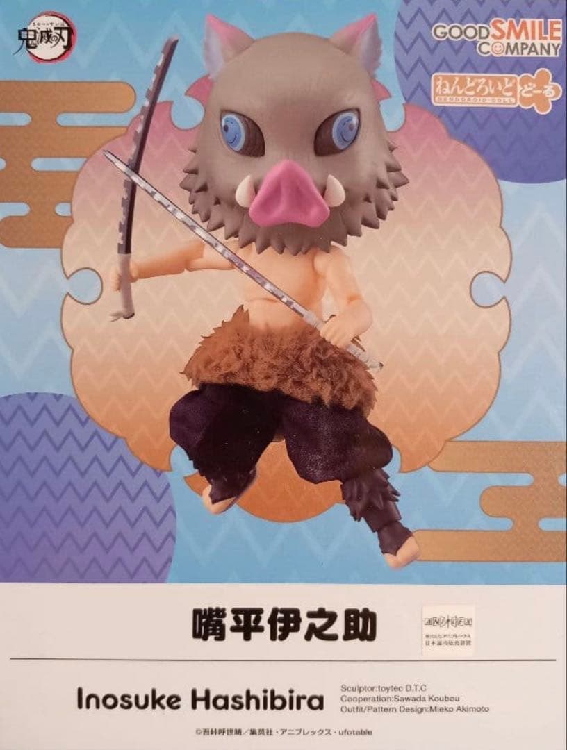 黏土人 Doll 嘴平伊之助 鬼灭之刃 手办