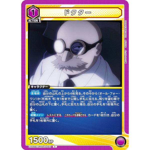 联合竞技场EX06BT/MHA-2-043医生 (C common) UNION ARENA booster pack我的英雄学院Vol.2
