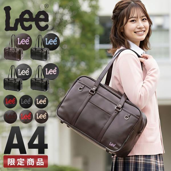 最大40% 10/15限定 Lee リー スクールバッグ スクバ 合皮 女子 女子高生 高校生 中学生 通学 黒 茶色 ブラック ブラウン バッグ カバン かわいい A4 320-4882