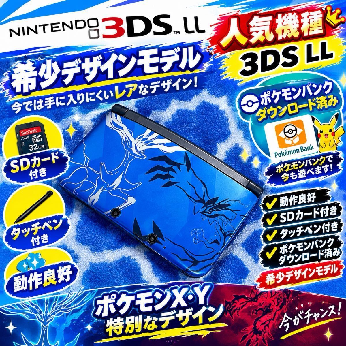 ニンテンドー3DS LL ゼルネアス・イベルタル ブルー ポケモンXY限定モデル