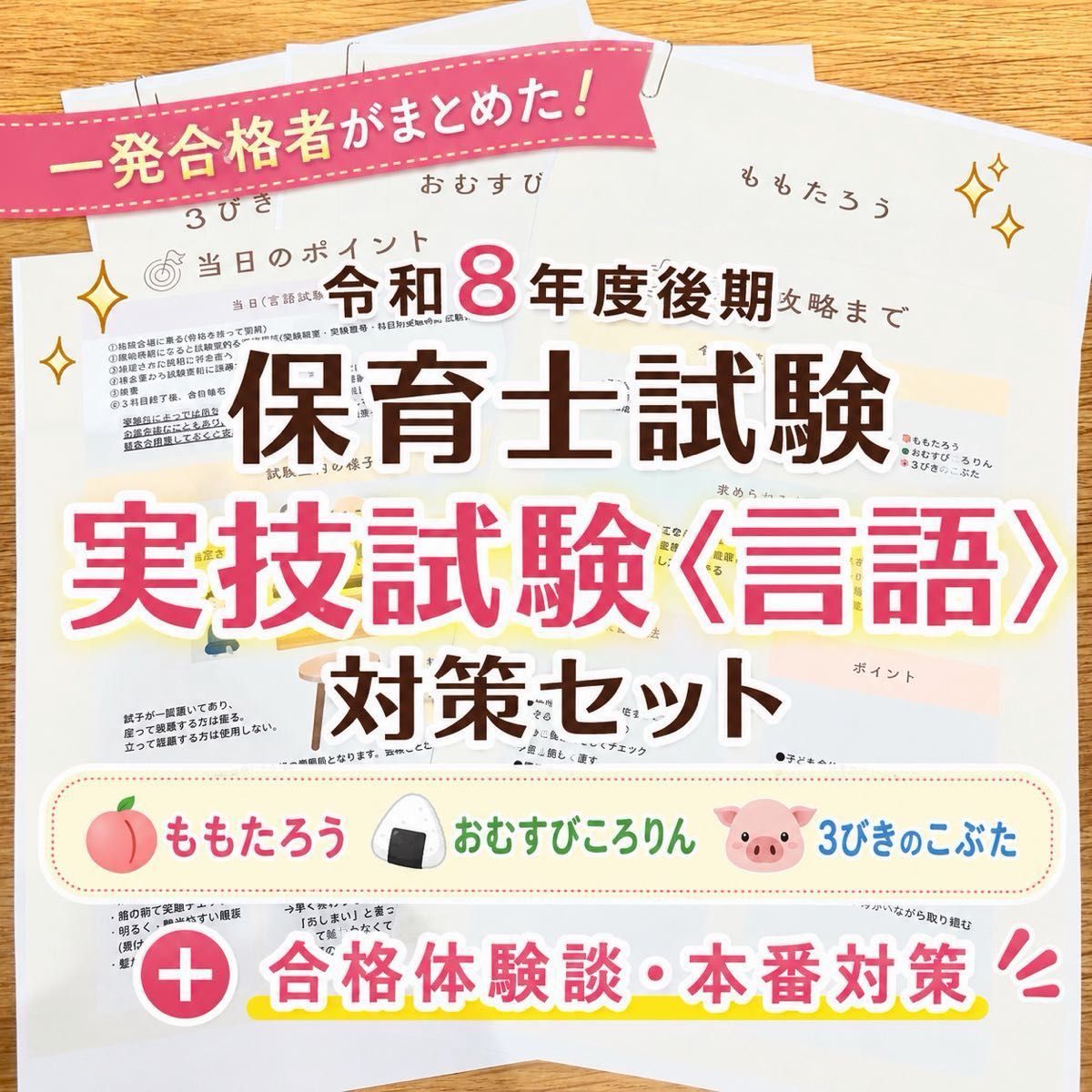 【保育员考试实际技能语言】合格者原稿3作品套装