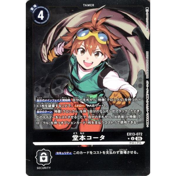 数码宝贝卡牌游戏 堂本光太(EX13-072) 平行罕贵度_普通 CHIVALROUS XIII(EX13) | Digimon Card Game Doumoto Kouta DIGIMON