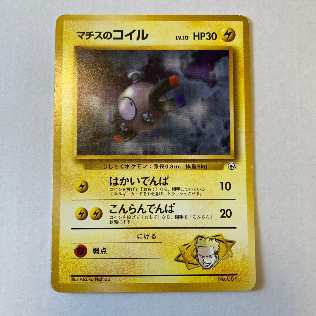 Pokémon Card, Old Backside, Machis’s Coil LV.10, No Mark, Gym Series