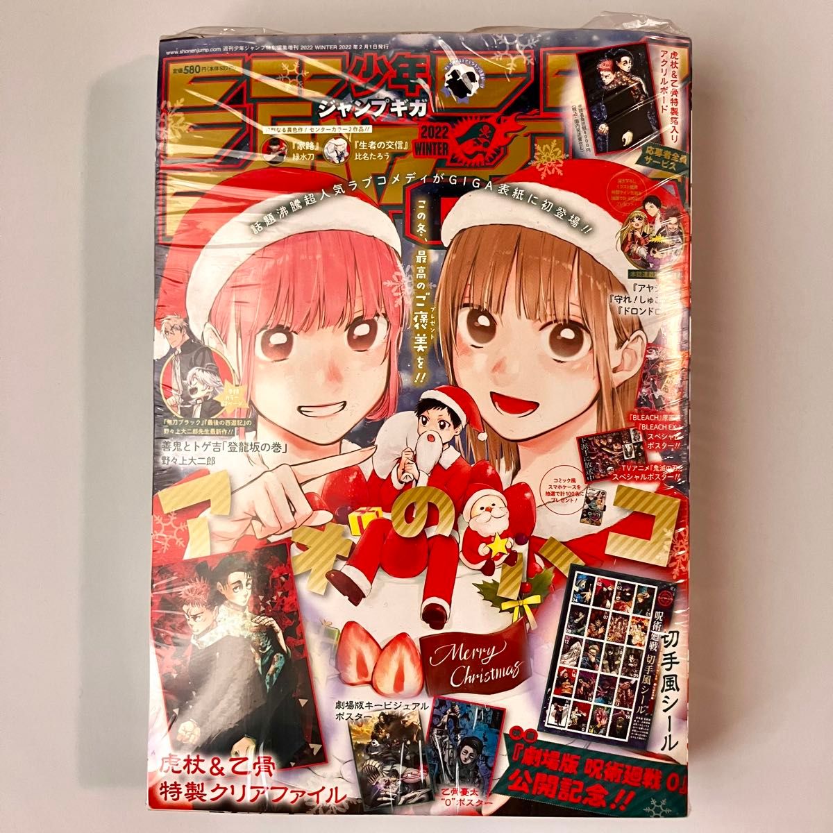 週刊少年ジャンプ増刊 ジャンプGIGA 2022 WINTER 2022年2月号 集英社