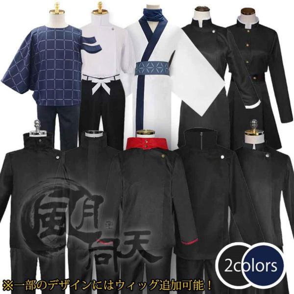 【非正式/二次创作】虎杖悠仁五条悟钉崎野蔷薇伏黑惠狗卷棘cosplay演出服万圣节
