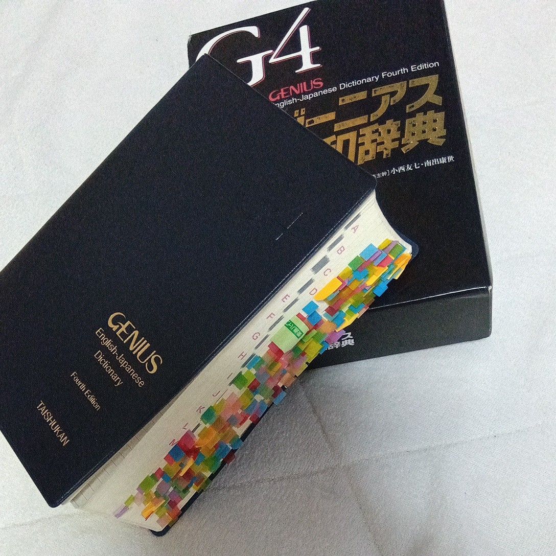 Genius 英和辞典 第4版 GENIUS 大修館書店