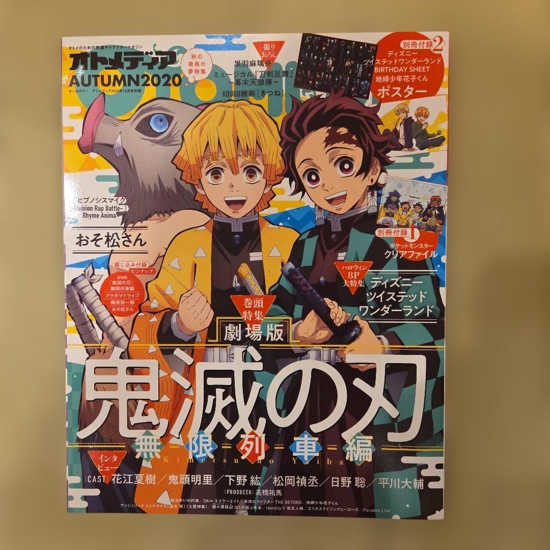 Otmedia AUTUMN 2020 鬼灭之刃 阿松 宝可梦 透明文件夹