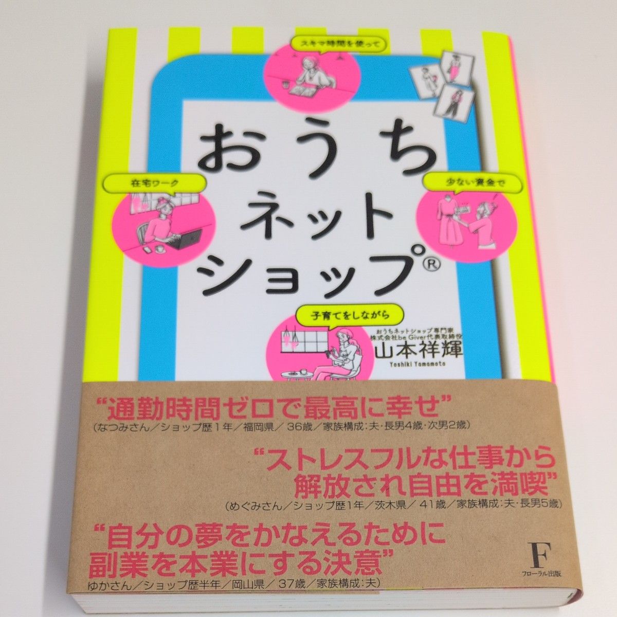 家庭网店：以少量资金、利用碎片时间，在育儿之余开展居家工作（以少量资金、利用碎片时间育儿）未读商品