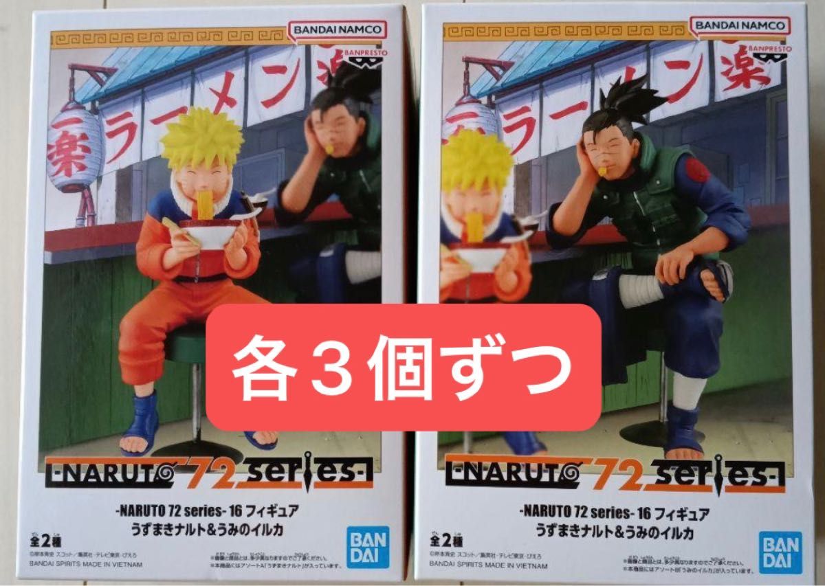 火影忍者 72系列-16 手办 漩涡鸣人&海野伊鲁卡 2种套装 各3个