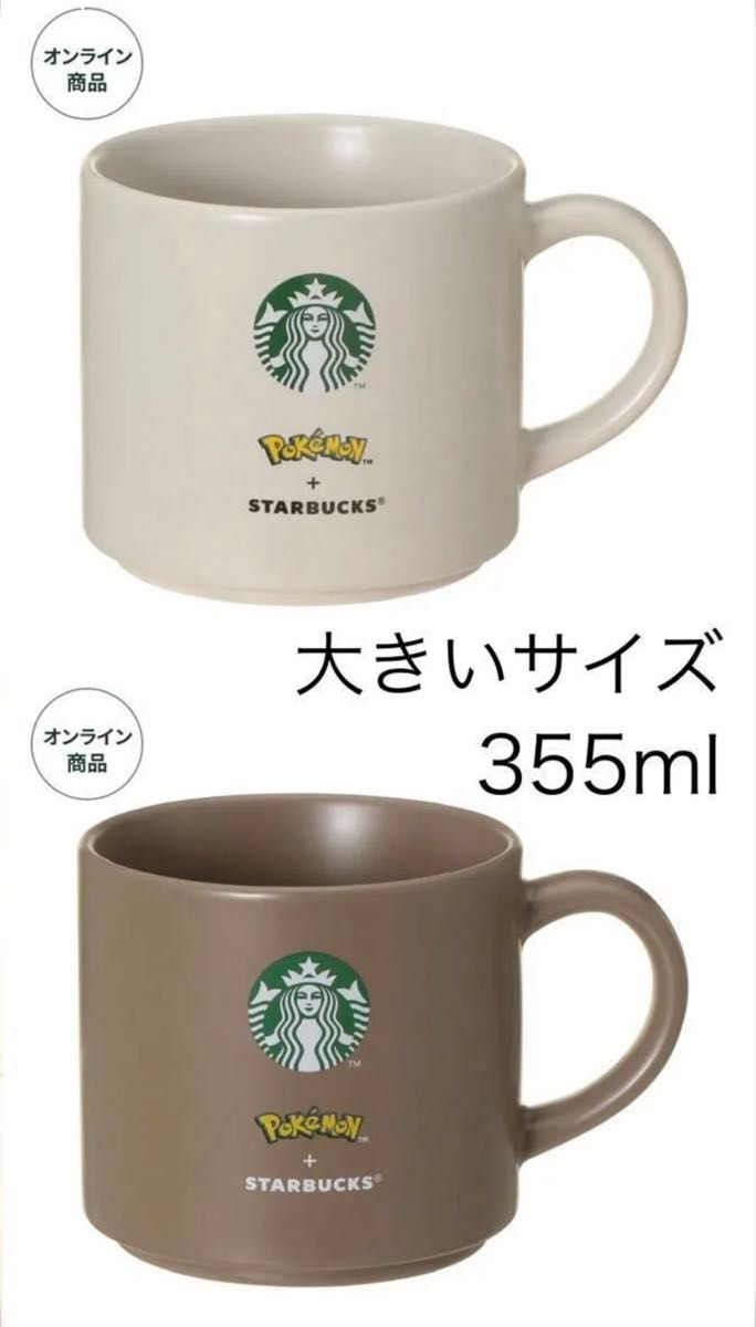 星巴克 宝可梦 可叠放马克杯 355ml 2个装