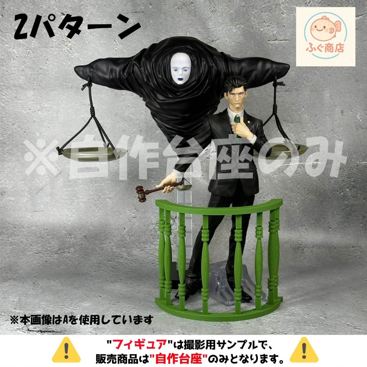 ※仅含自制底座【场景模型·紧凑型底座套装】一番奖 《咒术回战》 死灭回游 ~壹~ 最后一名奖 日车宽见·裁判官