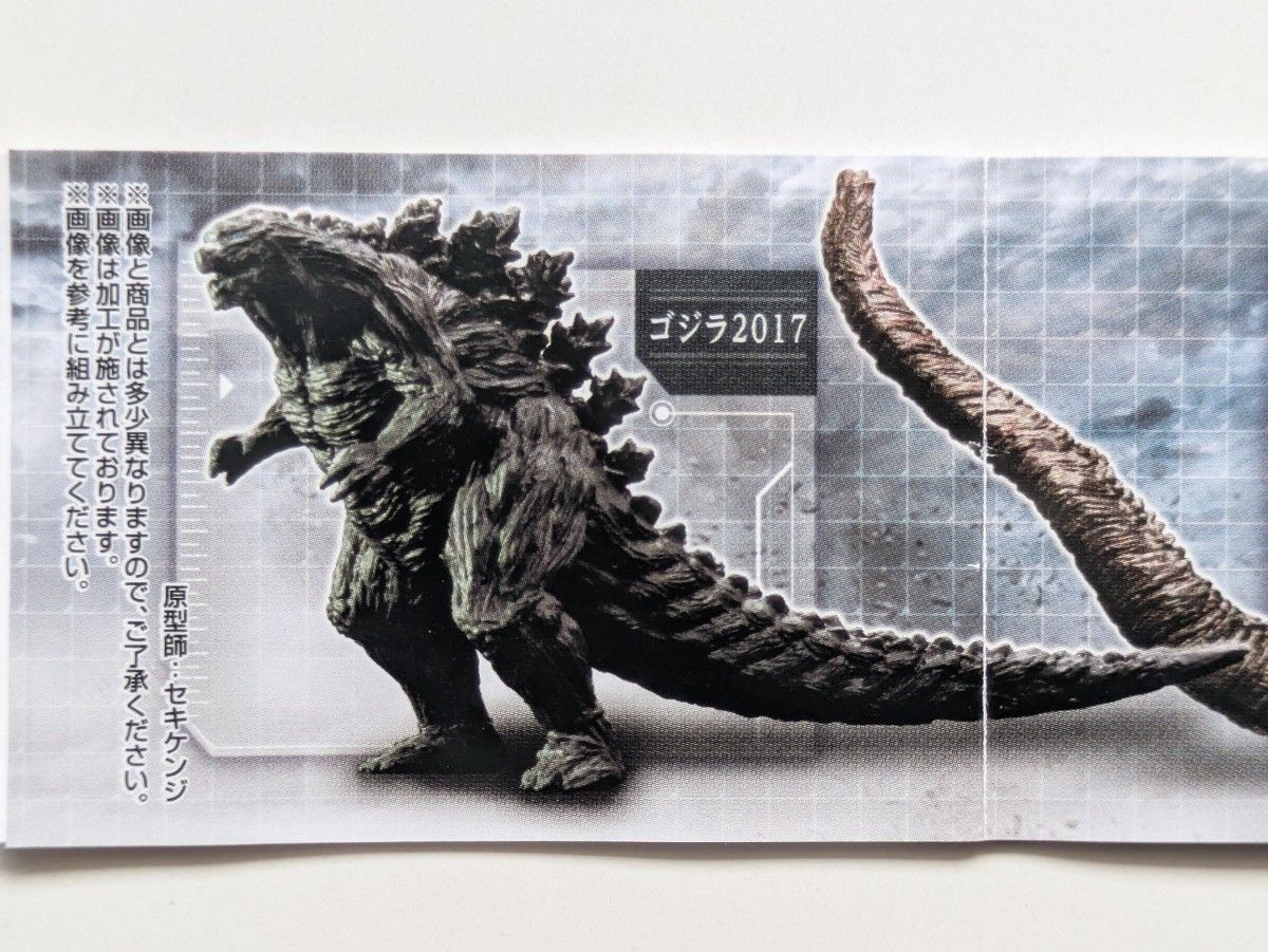 HG Godzilla Godzilla 2017 Godzilla Earth *Unopened Inner Bag* With Mini Book